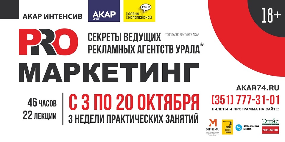 Актуально о рекламе: а ты записался на семинар-практикум «PROмаркетинг. АКАР Интенсив»? 1 Актуально о рекламе: а ты записался на семинар-практикум «PROмаркетинг. АКАР Интенсив»? 1