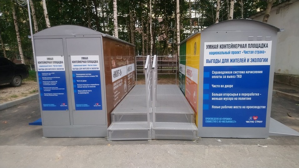 "Умная" контейнерная площадка "Умная" контейнерная площадка