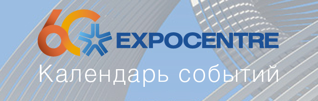 Выставки «Экспоцентра» — отличный способ узнать, что сегодня происходит в мире технологий 1 Выставки «Экспоцентра» — отличный способ узнать, что сегодня происходит в мире технологий 1