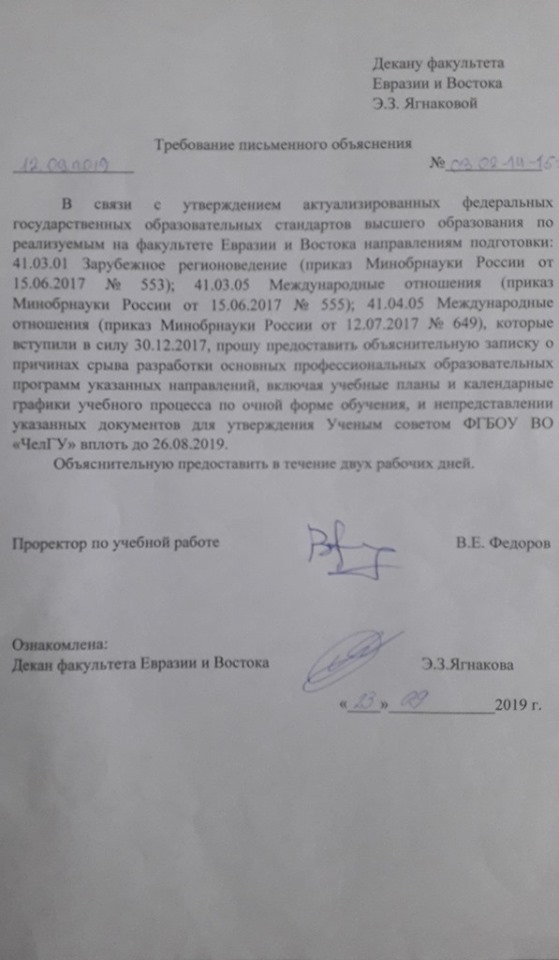 Декан факультета ЧелГУ заявила, что её хотят «выжить из университета» 1 Декан факультета ЧелГУ заявила, что её хотят «выжить из университета» 1