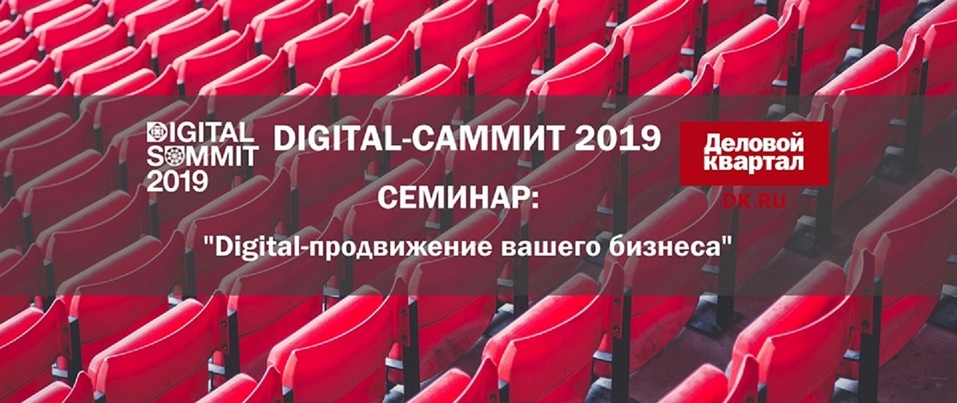 Мировой цифровой маркетинг – в Нижнем Новгороде 27 сентября 1 Мировой цифровой маркетинг – в Нижнем Новгороде 27 сентября 1