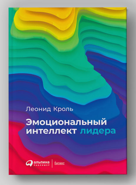 Что читать: как совершить прорыв, прокачать эмоциональный интеллект и оцифровать бизнес 2 Что читать: как совершить прорыв, прокачать эмоциональный интеллект и оцифровать бизнес 2