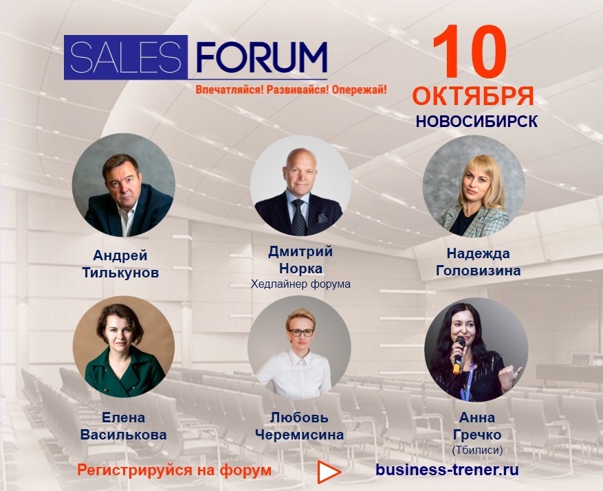 Идеи экспертного подхода в продажах и управлении продажами для участников SalesForum 1 Идеи экспертного подхода в продажах и управлении продажами для участников SalesForum 1