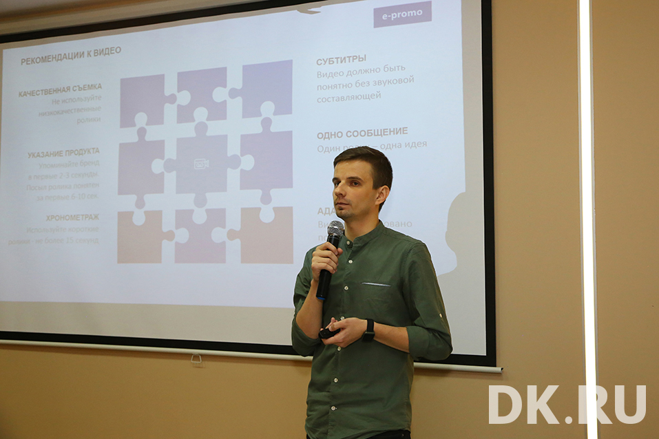 Семинар DK «Digital-продвижение вашего бизнеса». Как это было? Фоторепортаж 1 Семинар DK «Digital-продвижение вашего бизнеса». Как это было? Фоторепортаж 1