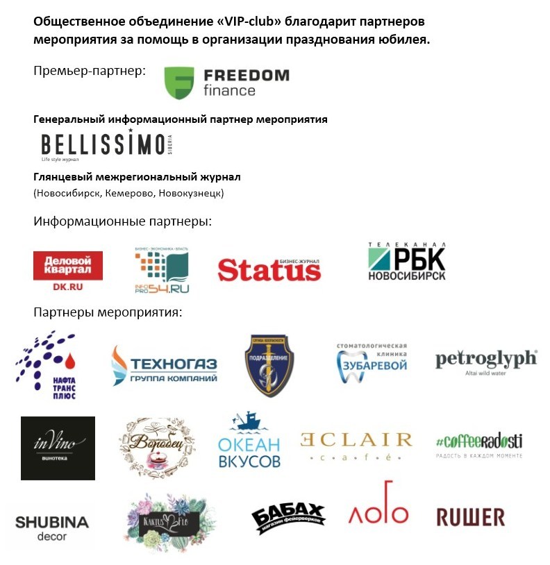 Общественное объединение «VIP-club» отпраздновало 25 лет со дня основания 2 Общественное объединение «VIP-club» отпраздновало 25 лет со дня основания 2