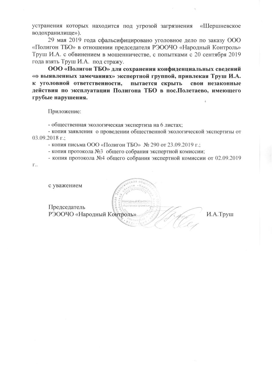 «Грета Тунберг была права»: челябинских экологов запугивают, чтобы они молчали про полигон 4 «Грета Тунберг была права»: челябинских экологов запугивают, чтобы они молчали про полигон 4