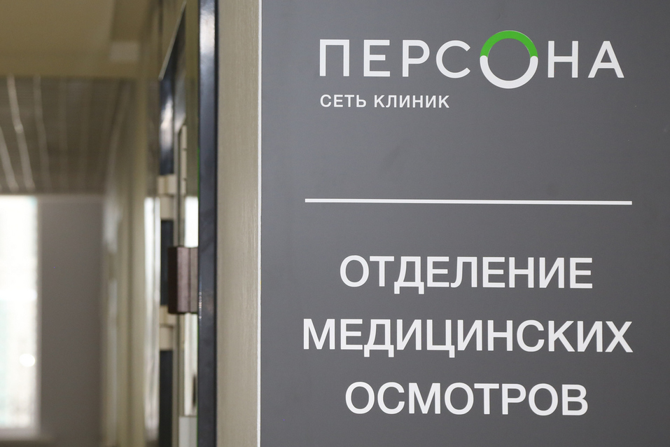 Отделение медицинских осмотров Отделение медицинских осмотров