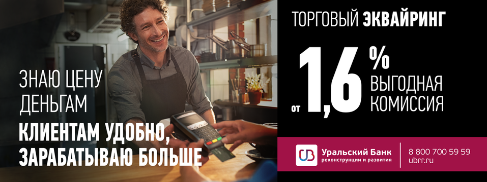 УБРиР запустил новое позиционирование для малого бизнеса 2 УБРиР запустил новое позиционирование для малого бизнеса 2
