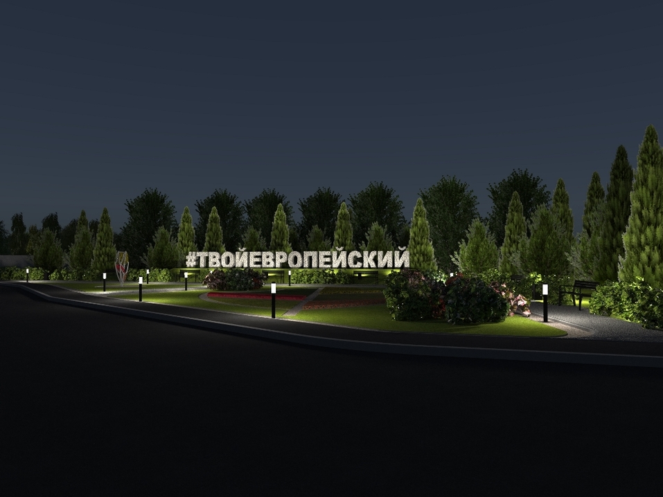 Поселок Европейский готов встречать новоселов! 9 Поселок Европейский готов встречать новоселов! 9