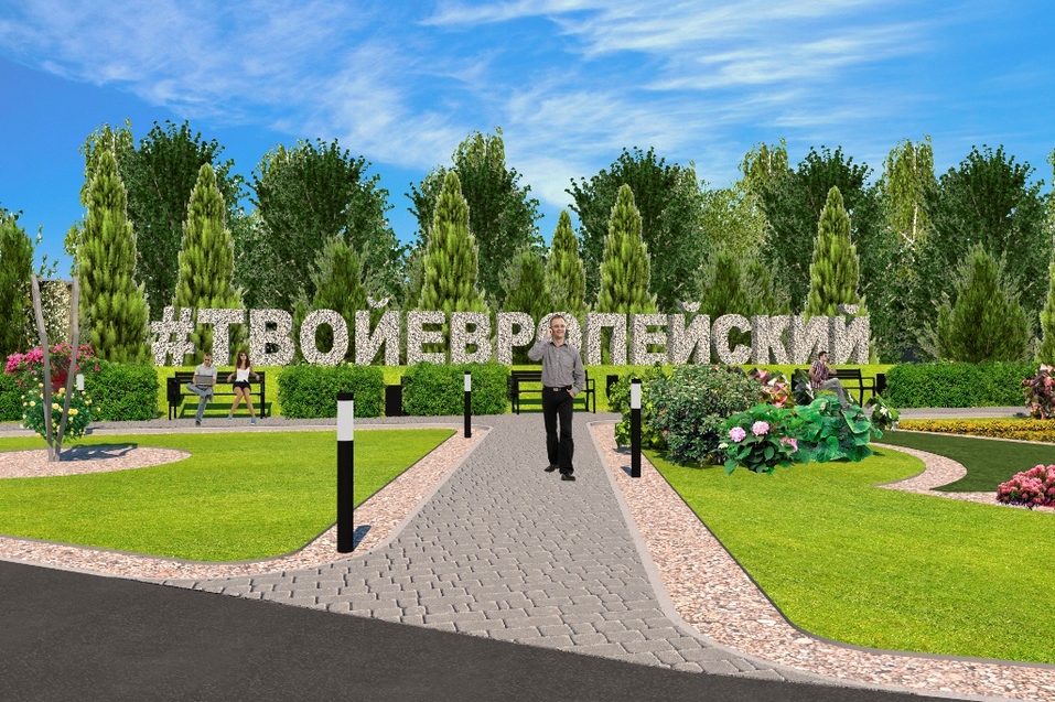 Поселок Европейский готов встречать новоселов! 11 Поселок Европейский готов встречать новоселов! 11