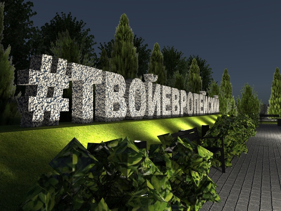 Поселок Европейский готов встречать новоселов! 10 Поселок Европейский готов встречать новоселов! 10