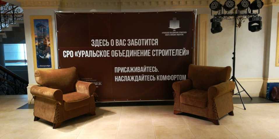 СРО "Уральское объединение строителей" СРО "Уральское объединение строителей"