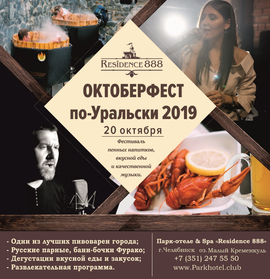 Все на Октоберфест! Праздник пройдет 20 октября в парк-отеле & Spa «Residence 888» 3 Все на Октоберфест! Праздник пройдет 20 октября в парк-отеле & Spa «Residence 888» 3