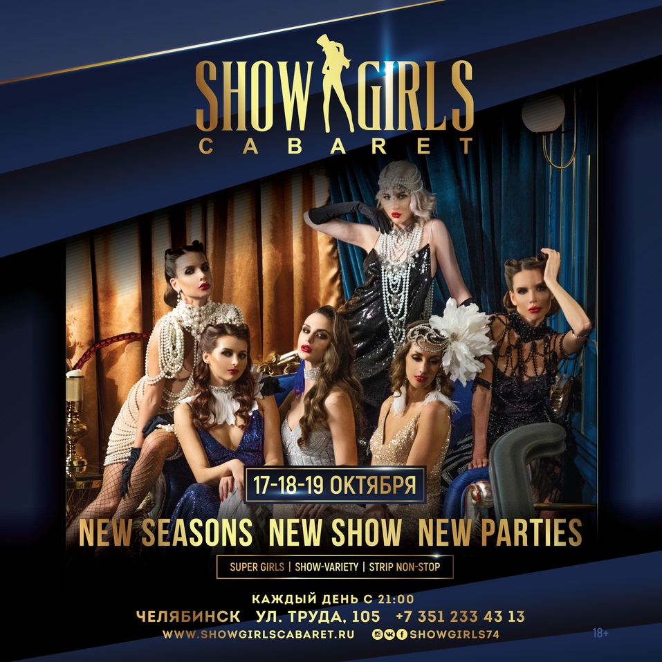 Кабаре Show Girls приглашает на открытие нового сезона! 9 Кабаре Show Girls приглашает на открытие нового сезона! 9