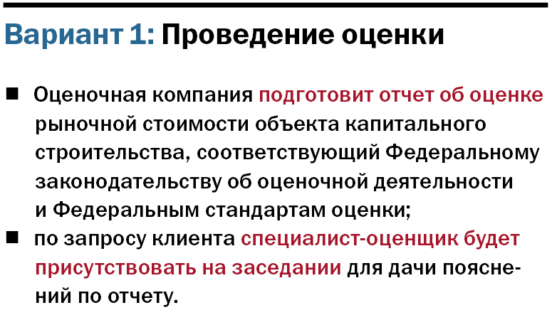 «Каждый объект смотрим индивидуально». Как бизнесу снизить налог на недвижимость 1 «Каждый объект смотрим индивидуально». Как бизнесу снизить налог на недвижимость 1