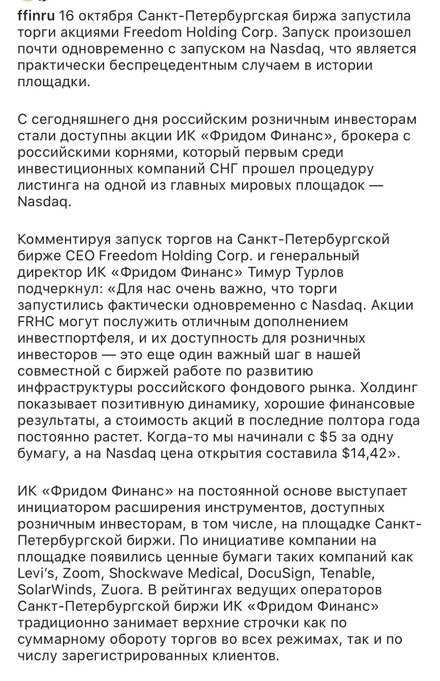 Freedom Holding Corp.: момент для инвестиций 4 Freedom Holding Corp.: момент для инвестиций 4