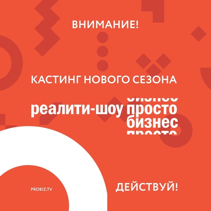 «Просто бизнес»: четвертый сезон 1 «Просто бизнес»: четвертый сезон 1