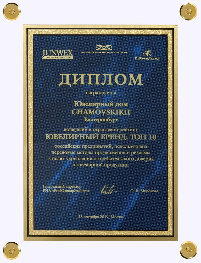 CHAMOVSKIKH вошел в топ-10 ювелирных брендов России 1 CHAMOVSKIKH вошел в топ-10 ювелирных брендов России 1