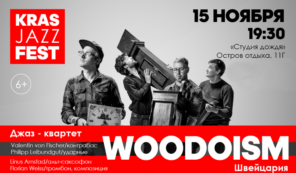 Куда сходить 11-17 ноября в Красноярске 5 Куда сходить 11-17 ноября в Красноярске 5