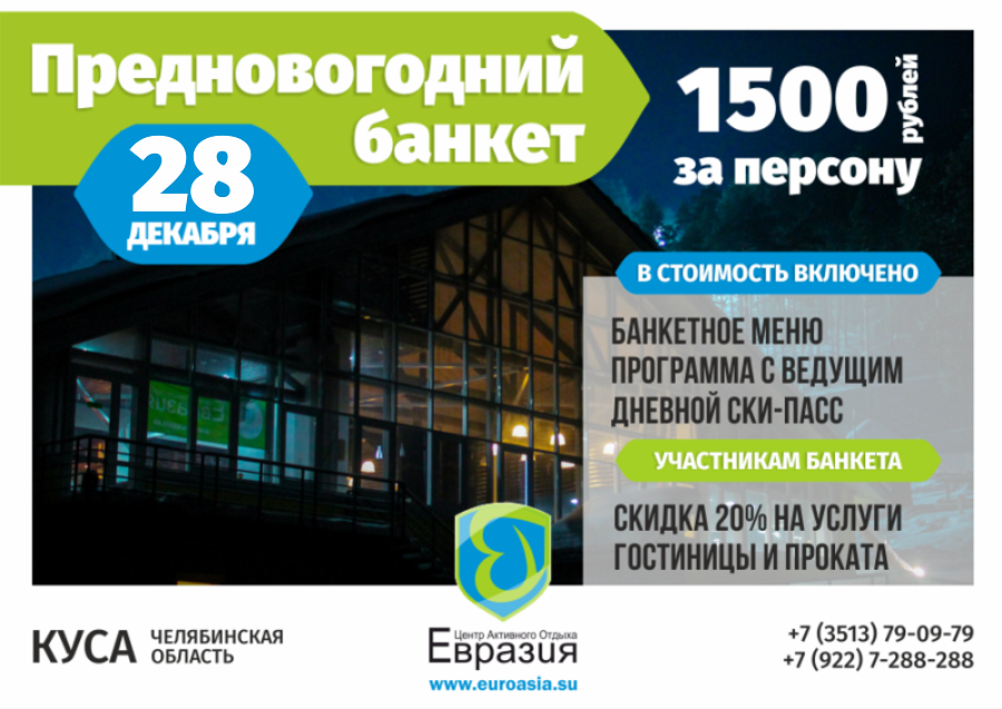 Центр активного отдыха «Евразия»: Новый Год на горнолыжном курорте 6 Центр активного отдыха «Евразия»: Новый Год на горнолыжном курорте 6