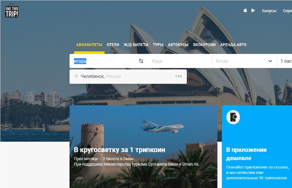 Аэропорт Челябинска поисковики начинают отображать по имени «Игорь» 1 Аэропорт Челябинска поисковики начинают отображать по имени «Игорь» 1