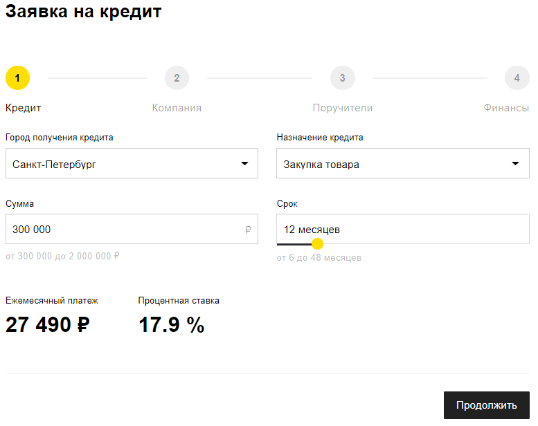 Пример заполнения кредитной заявки для юридического лица Пример заполнения кредитной заявки для юридического лица