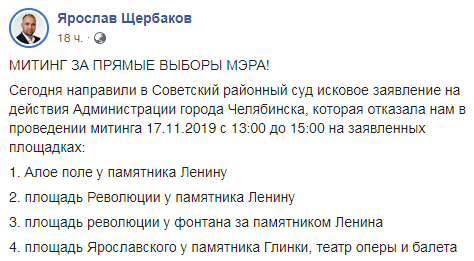 На мэрию Челябинска подали в суд за отказ в проведении митинга за прямые выборы мэра 1 На мэрию Челябинска подали в суд за отказ в проведении митинга за прямые выборы мэра 1