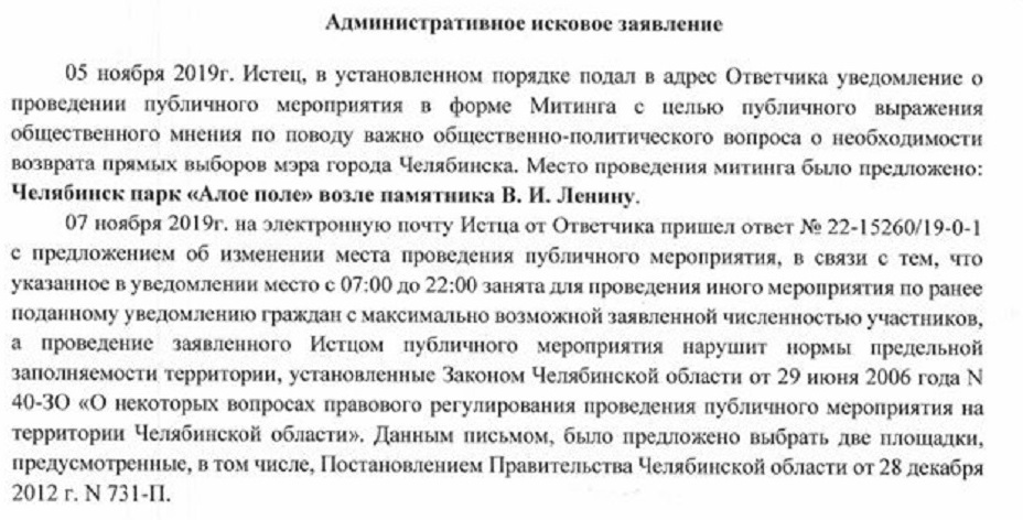 На мэрию Челябинска подали в суд за отказ в проведении митинга за прямые выборы мэра 2 На мэрию Челябинска подали в суд за отказ в проведении митинга за прямые выборы мэра 2