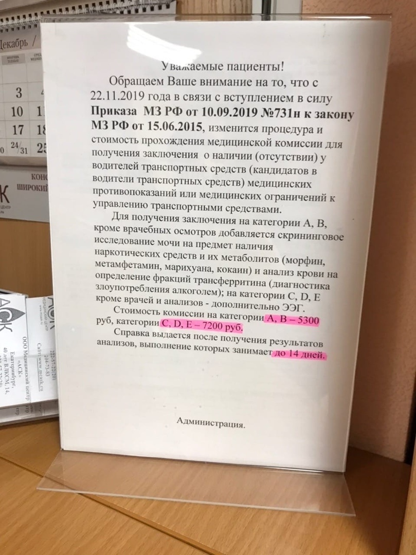 Медкомиссия будет стоить 5-7 тыс. руб. Водители штурмуют клиники Свердловской области 2 Медкомиссия будет стоить 5-7 тыс. руб. Водители штурмуют клиники Свердловской области 2