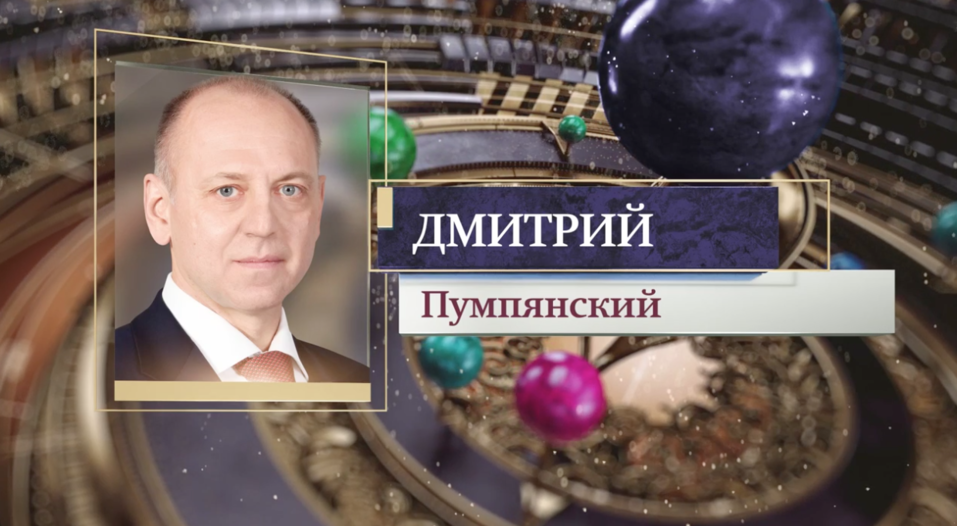 Дмитрий Пумпянский (Группа Синара) Дмитрий Пумпянский (Группа Синара)
