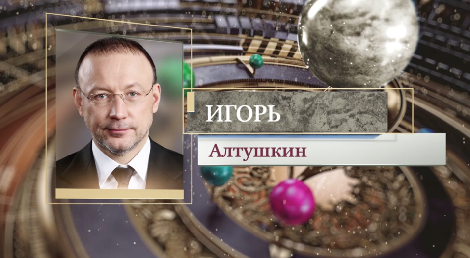 Игорь Алтушкин (РМК) Игорь Алтушкин (РМК)