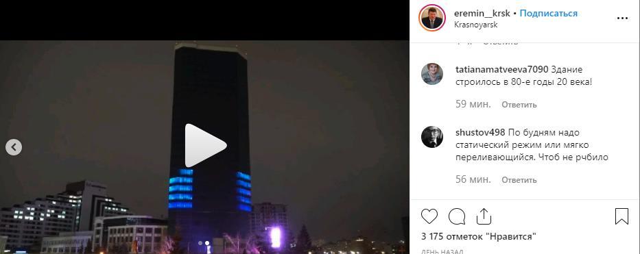 «Башня Саурона» в Красноярске заиграла новыми красками
2 «Башня Саурона» в Красноярске заиграла новыми красками
2