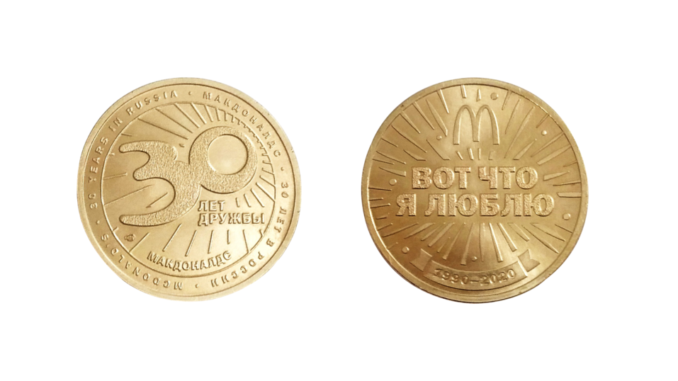 «Макдоналдс» отчеканит памятные «Макдоналдс койны» в честь 30-летия работы в России 2 «Макдоналдс» отчеканит памятные «Макдоналдс койны» в честь 30-летия работы в России 2
