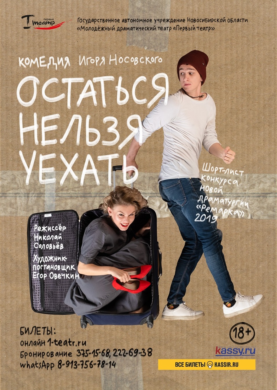 Мюзикл по Шевчуку, спектакли, выставки — события декабря в Новосибирске 1 Мюзикл по Шевчуку, спектакли, выставки — события декабря в Новосибирске 1