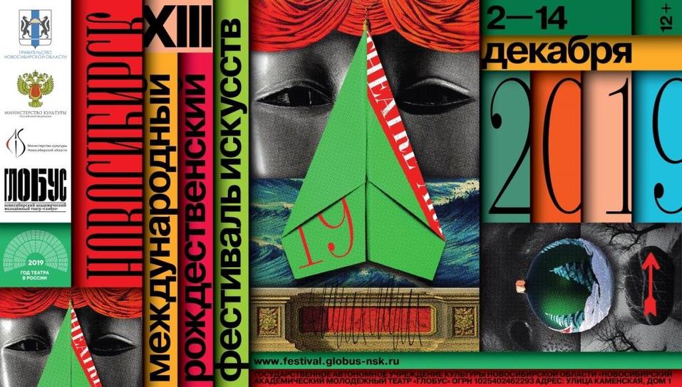 Мюзикл по Шевчуку, спектакли, выставки — события декабря в Новосибирске 2 Мюзикл по Шевчуку, спектакли, выставки — события декабря в Новосибирске 2