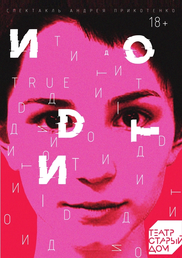 Мюзикл по Шевчуку, спектакли, выставки — события декабря в Новосибирске 3 Мюзикл по Шевчуку, спектакли, выставки — события декабря в Новосибирске 3