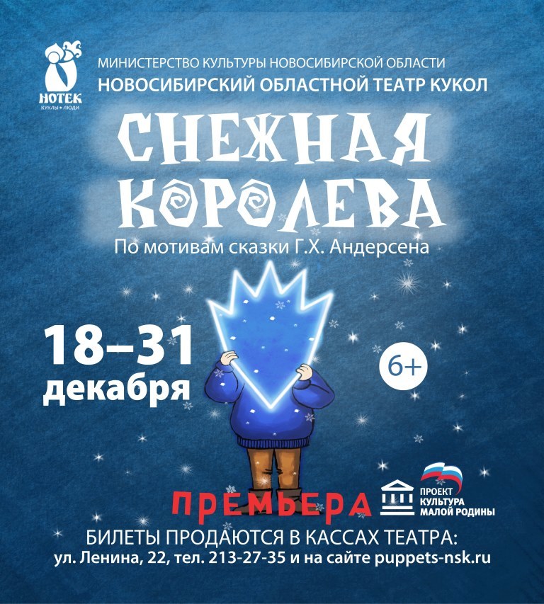 Мюзикл по Шевчуку, спектакли, выставки — события декабря в Новосибирске 8 Мюзикл по Шевчуку, спектакли, выставки — события декабря в Новосибирске 8