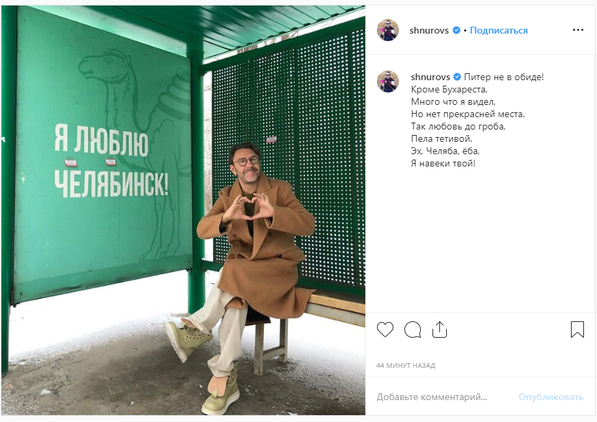 Шнуров написал стихотворение о Челябинске с признанием в любви 1 Шнуров написал стихотворение о Челябинске с признанием в любви 1