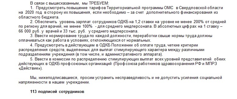 На Урале новая волна протестов. Врачи выступают против низких зарплат 2 На Урале новая волна протестов. Врачи выступают против низких зарплат 2