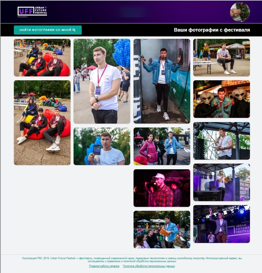 Найдет фото по селфи за 10 секунд. Как работает сервис распознавания лиц для мероприятий 2 Найдет фото по селфи за 10 секунд. Как работает сервис распознавания лиц для мероприятий 2