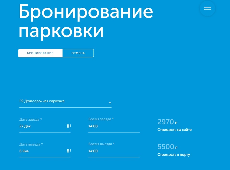 В аэропорту Кольцово запустили сервис онлайн-бронирования парковочных мест 1 В аэропорту Кольцово запустили сервис онлайн-бронирования парковочных мест 1