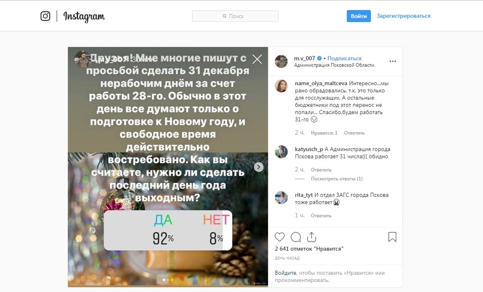 опрос губернатора Псковской области опрос губернатора Псковской области