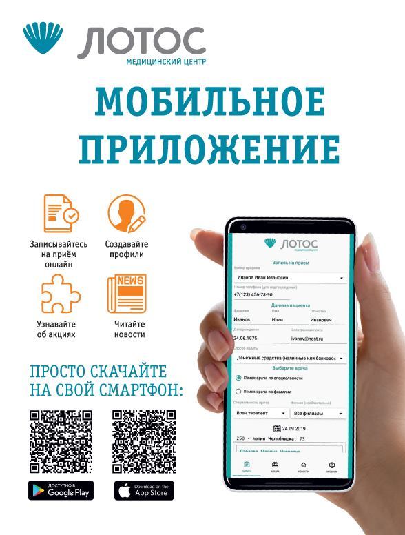 «Лотос»: от консультации до операции 1 «Лотос»: от консультации до операции 1