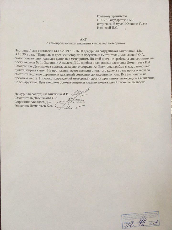 «В лёгком шоке до сих пор». В челябинском музее сообщили о ЧП с метеоритом 1 «В лёгком шоке до сих пор». В челябинском музее сообщили о ЧП с метеоритом 1