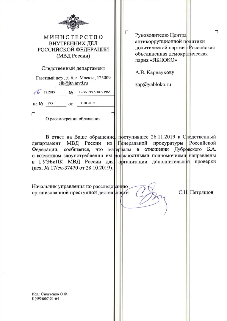 «Дело Бориса Дубровского» отправили на новую проверку в МВД 1 «Дело Бориса Дубровского» отправили на новую проверку в МВД 1