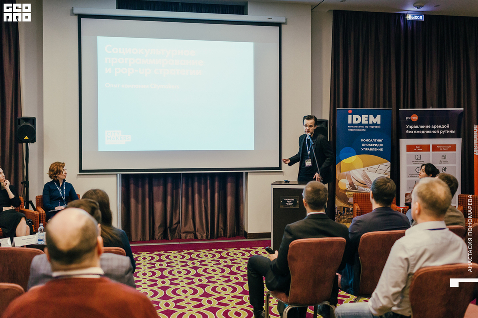 «Заработать без креатива уже не получится». Лучшие кейсы по редевелопменту с саммита РГУД 6 «Заработать без креатива уже не получится». Лучшие кейсы по редевелопменту с саммита РГУД 6