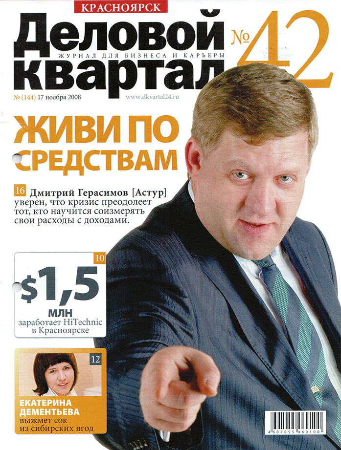 15 лет вместе с ДК: Дмитрий Герасимов, «Астрея» 1 15 лет вместе с ДК: Дмитрий Герасимов, «Астрея» 1
