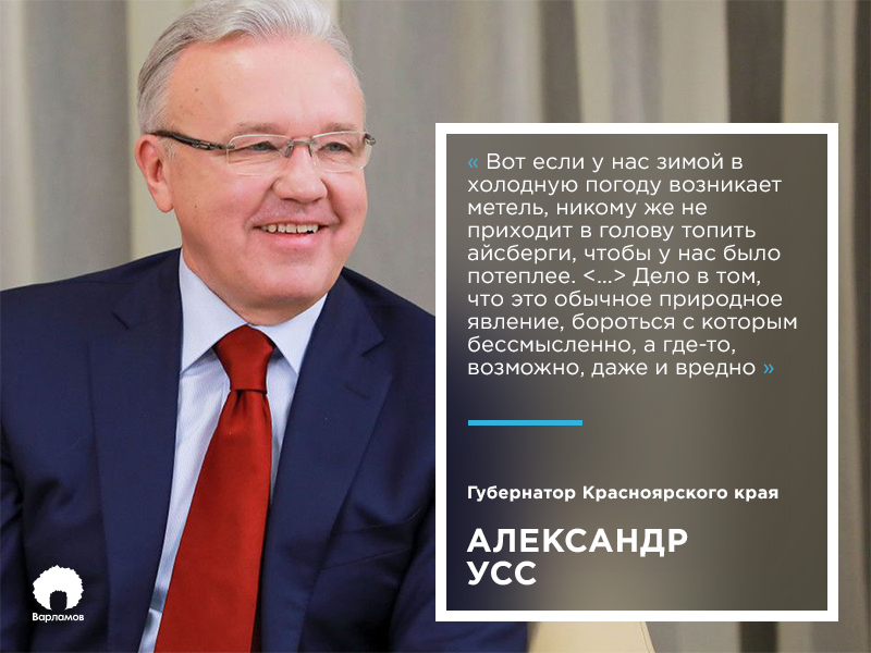 Александр Усс попал в рейтинг блогера Варламова с цитатами глав регионов 2 Александр Усс попал в рейтинг блогера Варламова с цитатами глав регионов 2