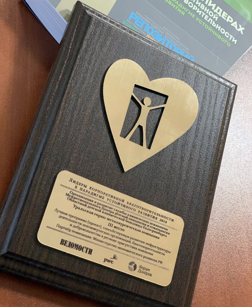 Благотворительный фонд УГМК «Дети России» получил федеральную поддержку 1 Благотворительный фонд УГМК «Дети России» получил федеральную поддержку 1