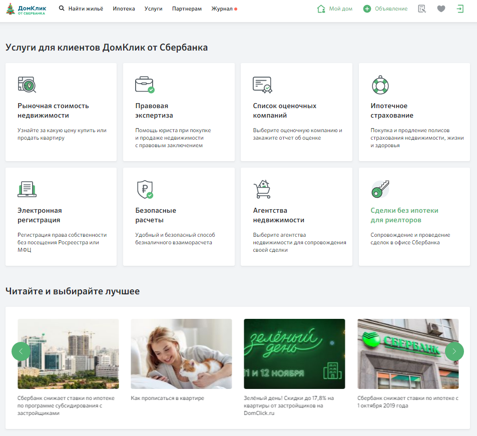 Кто лидирует среди агентств недвижимости Челябинска по версии Сбербанка? 2 Кто лидирует среди агентств недвижимости Челябинска по версии Сбербанка? 2
